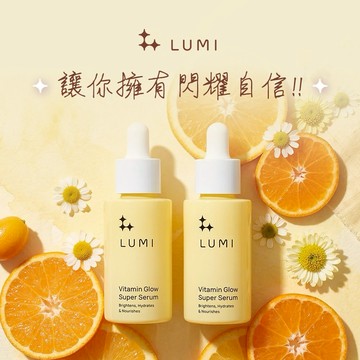 [快速出貨]讓妳擁有閃耀自信【LUMI】維他命超級能量 雙入超值組 (LUMI 維他命亮膚超級精華x2) 深層補水 提亮膚色 綻放光采 寵愛妳