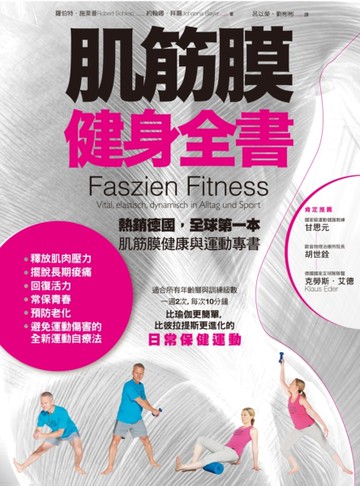 肌筋膜健身全書[二手書_良好]