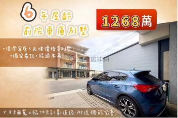 大樓價買別墅！臨10米路│6年輕屋齡│前院停車｜台中市清水區八德路四段