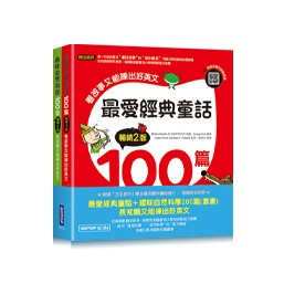 <麗文校園購>最愛經典童話＋趣味自然科學200篇(套書)：長知識又能練出好英文(附音檔，可掃描QR Code +下載)  Booka Booka ‧ Eunah Kim 4710736771902