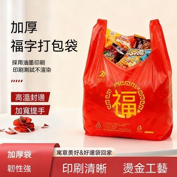 🏆臺灣熱賣好物🏆新料燙金加厚塑料袋福字發財紅色背心袋批發超市購物喜慶購物袋