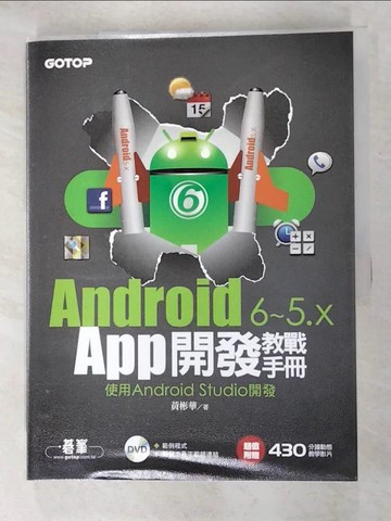 【書寶二手書T2／電腦_I91】Android 6~5.x App開發教戰手冊-使用Android Studio_黃彬華