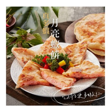 【愛尚好味】任-超厚實真多蝦月亮蝦餅-240g-1片-包 (1包)
