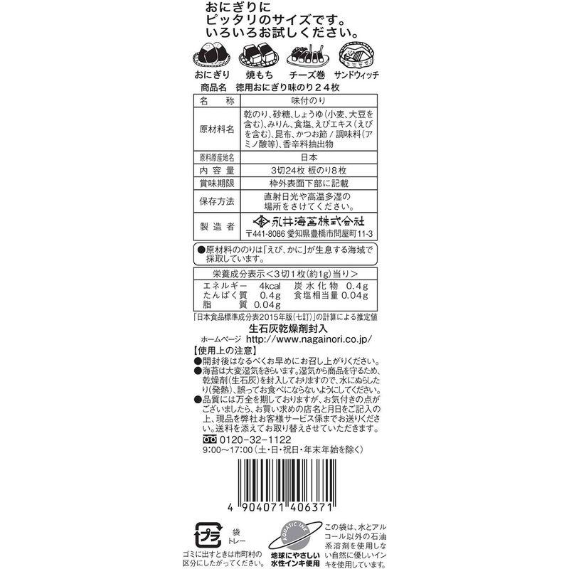 食品 永井海苔 徳用おにぎり味のり 24枚×10袋