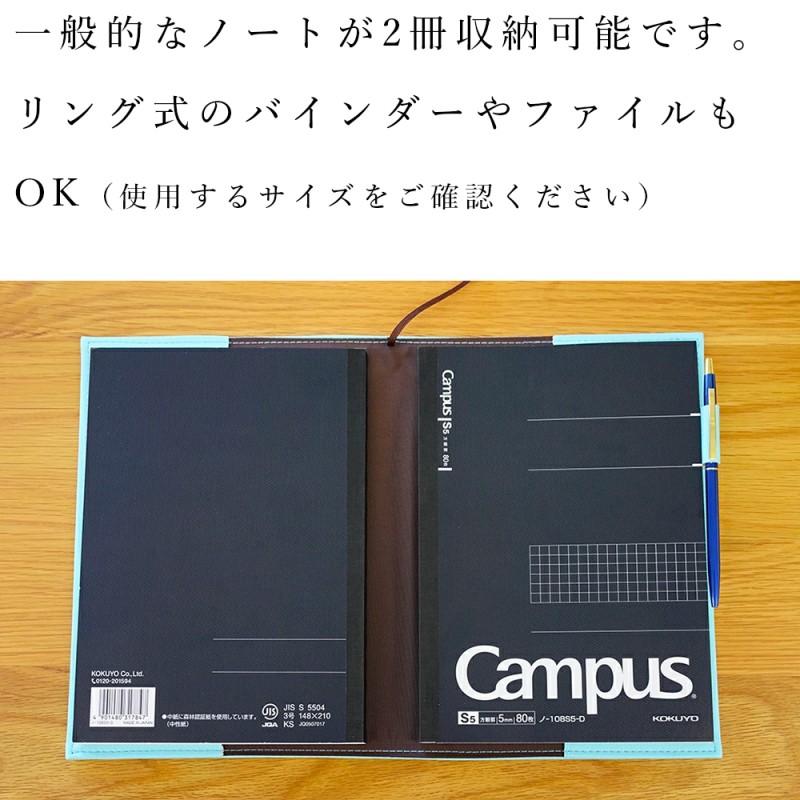 ノートカバー 手帳カバー「kanon」日本製 PVC レザー A5 B5 抗菌 名