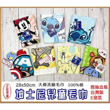 《台灣製》正版Disney 迪士尼 兒童毛巾 幼稚園毛巾 洗臉巾 米妮 史迪奇 奇奇蒂蒂 維尼熊 曼威