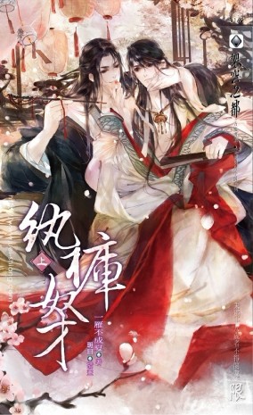 紈褲奴才（上）[二手書_良好]