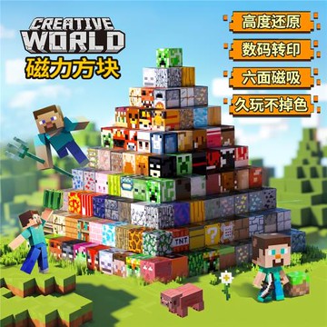 兒童磁力方塊積木套裝媛妍我的世界磁吸磁鐵益智男孩玩具生日禮物