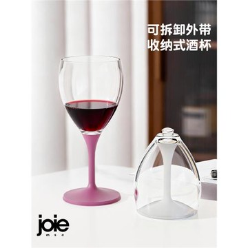 加拿大joie創意酒杯家用高顏值設計感小眾便攜折疊葡萄酒杯高腳杯