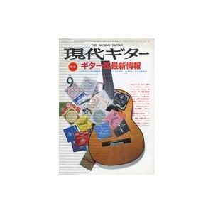 中古音楽雑誌 現代ギター 1986年9月号 No.249