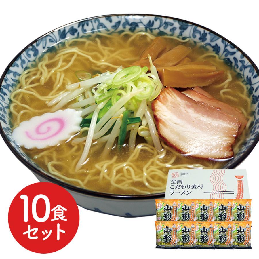 山形 味噌ラーメン10食セット