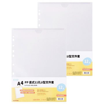 Lan CHYn 連勤牌文具 PP直式11孔U型文件套 LC-311U A4 透白色  2組