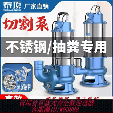 {可刷卡 打統編}污水泵220v切割泵抽糞泥漿化糞池抽糞吸污泵潛水泵小型家用式抽泵