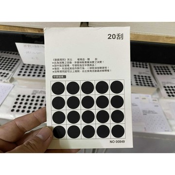 (下單4元=1張)---正常卡-A6-20刮---刮刮紙-刮刮卡-娃娃機刮刮卡