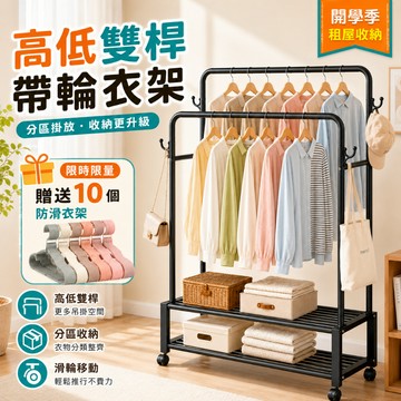 AIHOME 雙桿衣帽架 掛衣架 晾衣架 落地晾衣架 移動衣架 租屋宿舍收納 大容量掛衣架 鞋包置物架 可煞車滑輪