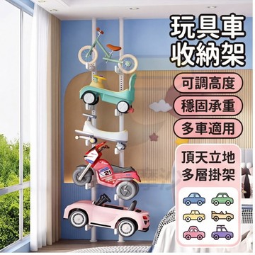 公司可開票 現貨秒出 玩具車收納架 自行車收納架 頂天立地 38mm加粗 免鑽孔 成人腳踏車 平衡車收納架 腳踏車置物架