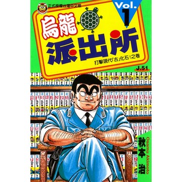 烏龍派出所 (1)_Readmoo 讀墨電子書