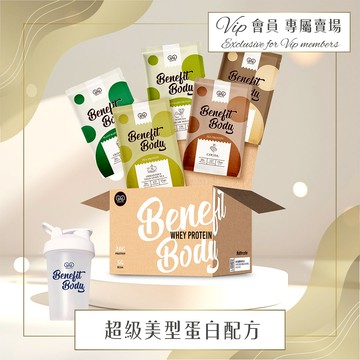 【VIP專屬賣場】Benefit Body 輕植蛋白 30包贈搖搖杯  (100%純素/低糖/維他命C/蛋白補給)
