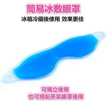 【現貨 保固 附發票】冰敷眼罩 冷敷眼罩 舒壓按摩眼罩 眼睛熱敷 護眼儀 眼部按摩器 加熱按摩儀 可獨立使用