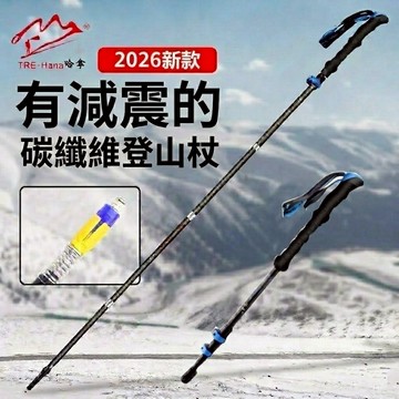 【水精靈】隔日到貨/碳纖維減震登山杖/超輕三節伸縮杖/男女專業戶外健行手杖爬山裝備