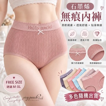❤️Vivy peach❤️中腰 M~XL 無痕內褲 石墨烯褲底 抑菌 彈力羅紋 不勒腰 女生內褲 三角褲 內褲 120
