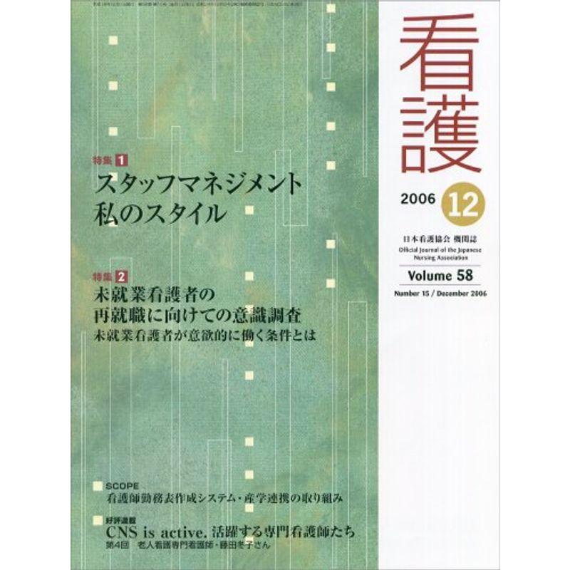 看護 2006年 12月号 雑誌