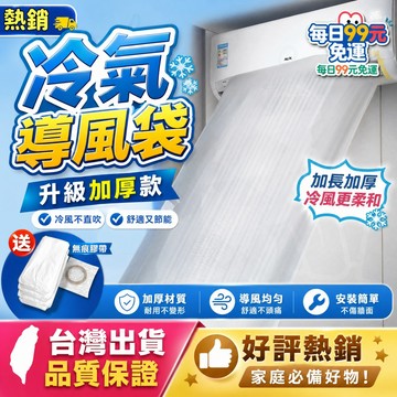 送膠帶🔥加厚導風袋 冷氣轉移送風袋 冷氣送風管 空調導風管 冷氣延伸管 解熱神器 管掛式立式空調防直吹 改裝塑料通風管