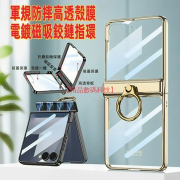 高透電鍍 磁吸鉸鏈指環 三星 Galaxy Z Flip 7 6 5 手機殼 折疊手機殼 防摔手機殼 保護殼 殼膜一體