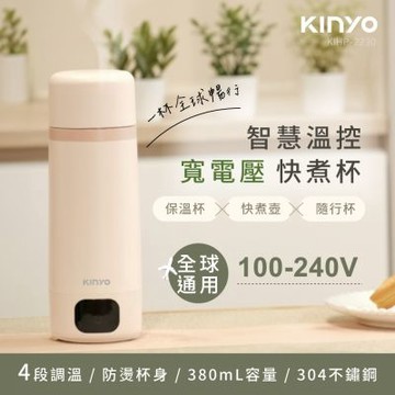 【KINYO】智慧溫控寬電壓快煮杯(KIHP2230)