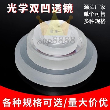 △凹透鏡 光學玻璃雙凹透鏡凸透鏡 非滿版鏡學生物理實驗用三稜鏡免運/台灣出貨⚡⚡