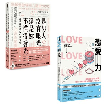 AWE情感工作室 文飛（Dana）寫給女生的戀愛書：是男人沒有眼光，還是妳不懂得發光+戀愛力