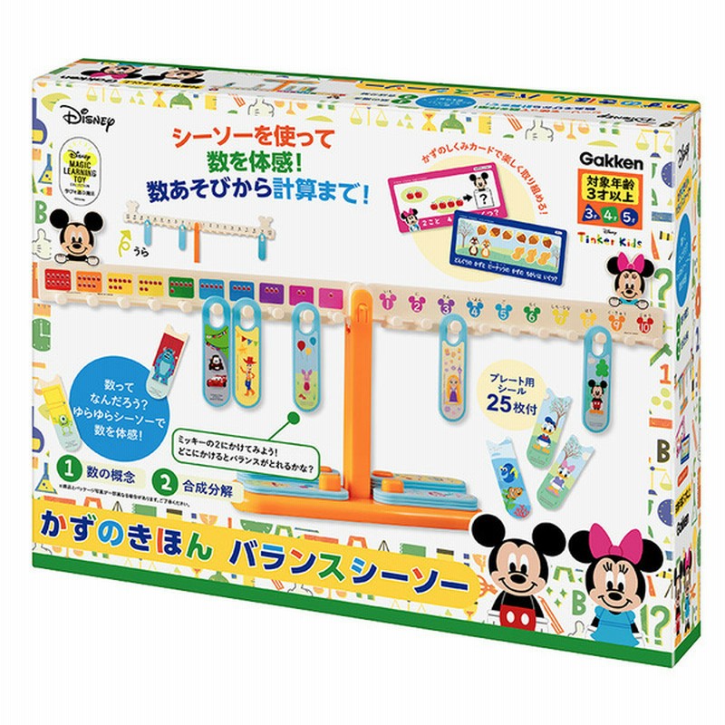 かずのきほん バランスシーソー ディズニー おもちゃ 遊具 乗用玩具 三輪車 ブロック パズル おえかき 赤ちゃん本舗 アカチャンホンポ 通販 Lineポイント最大1 0 Get Lineショッピング