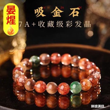 新品【收藏級】天然巴西老礦料彩發晶手鏈水晶彩發晶手串輕奢吸金