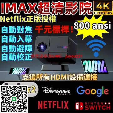 【 800ansi流明  白天直投】超清4k無線投影機 智能投影機 無線投影 手機投影 4K畫質 居家投影機 保固三年