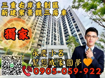 專任永慶秉謙自由綠洲☎️歡迎來電*3房車｜新北市三重區水漾路二段