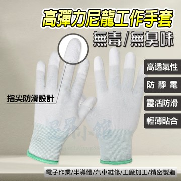 【蝦皮隔日到貨】手套  防靜電手套 【無臭味無毒】 工作手套 止滑手套 黑膠手套 工地手套 防油手套 園藝手套 3M手套