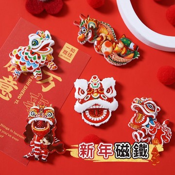 【台灣現貨】春聯磁鐵 冰箱磁鐵 造型磁鐵 過年磁鐵 舞獅擺件 冰箱磁吸 創意春聯 磁吸春聯 磁鐵貼 立體磁鐵