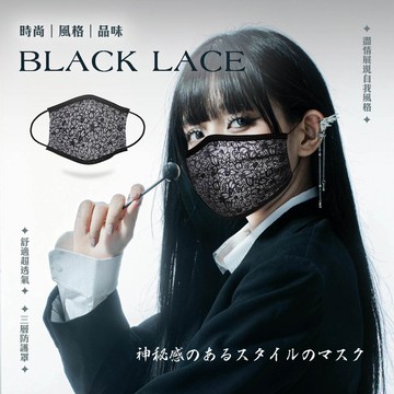 qmi 華麗哥德風 黑蕾絲30片 成人 平面口罩 展現與眾不同的自我 黑色口罩 成人口罩 平面