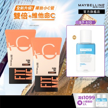 媚比琳 FIT ME水啵啵裸妝乳 (2入組) | 官方旗艦店