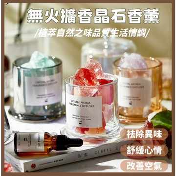 台南特惠 香薰擴香石 露水青苔晶石香薰擺件 禮盒套裝 家用臥室香氛 生日禮物