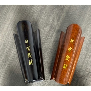 現貨供應 弘喧 印章 棺材印章 升官發財 木頭 印章盒 開運印章 風水擺件 實木