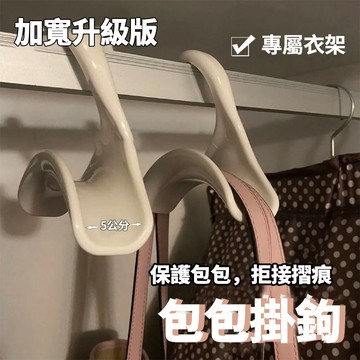 👊本地出貨12H👊包包收納皮包帽子圍巾弧形掛架防皺防摺痕加厚加寬領帶架包掛鉤包包收納掛勾 收納掛勾 包包收納 包包掛架