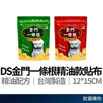 【歐霸購物】DS 精油貼布 涼感貼布 一條根貼布 6片裝 一條根 台灣製造 金門一條根 精油貼 涼感熱感貼布 一條根貼片