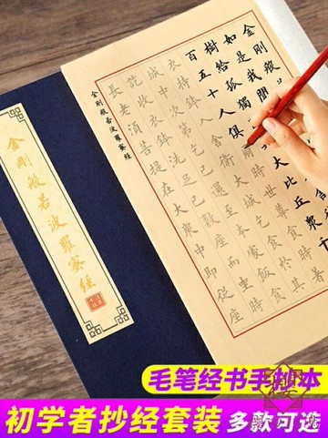 臨摹描紅字帖宣紙佛經小楷毛筆心經手抄本【橘社小鎮】