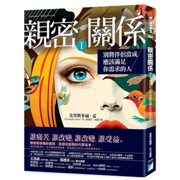 親密關係(Ⅰ)別將伴侶當成應該滿足你需求的人