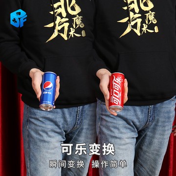 北方魔術可樂變幻 百世變可口易拉罐變色 視覺化飲料幻變魔術道具