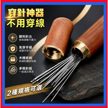 台灣出貨👌手縫針 免穿針 縫衣針 穿針 穿針神器 縫紉針 大孔針 大眼針 盲人針 不用穿線  裁縫針 縫紉用品
