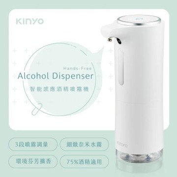 【KINYO】智能感應酒精噴霧機 (KFD-3152)