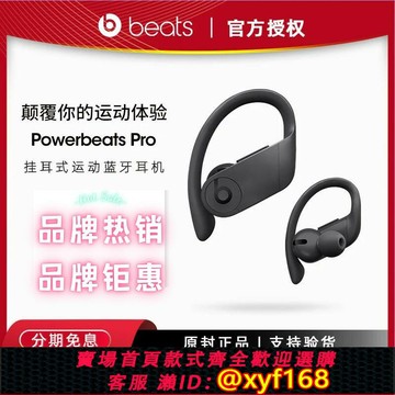 {保固一年 可打統編}Beats Power Pro真無線藍牙耳機蘋果魔音運動跑步降噪掛耳式耳麥