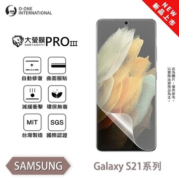 (台灣製)【o-one】 三星 S21 Ultra/S21+/S21FE/S21 大螢膜PRO三代 螢幕保護貼 全新升級 輕薄抗擊 裸機質感 划痕自動修復